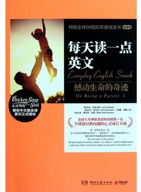 【正版书】 每天读一点英文:撼动生命的奇迹 Jack Canfield,Mark Victor Hansen,Amy Newmark 编著, 徐静 译 湖南文艺出版社