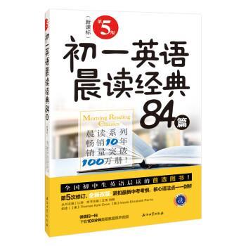 【正版书】 初中英语晨读背诵经典大全 江涛 石油工业出版社