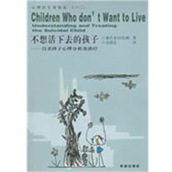 【正版书】 不想活下去的孩子 (以)欧巴克 著,高慧芬 译 希望出版社