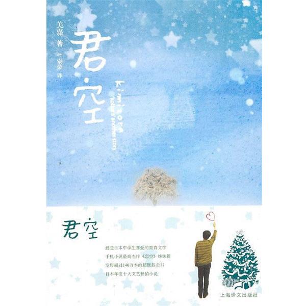 【正版书】 君空 (日)美嘉 著,竺家荣 译 上海译文出版社