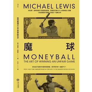 【正版书】 魔球:如何赢得不公平竞争的艺术 [美]迈克尔.刘易斯（MichaelLewis）,小草 江西人民出版社