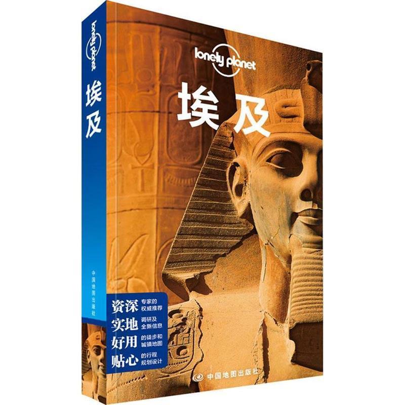 【正版书】 孤独星球Lonely Planet国际旅行指南系列:埃及 澳大利亚Lonely Planet公司 编,闵楠 等译 中国地图出版社