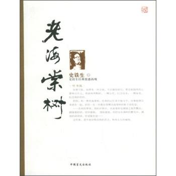 【正版书】 老海棠树 史铁生 著 中国盲文出版社