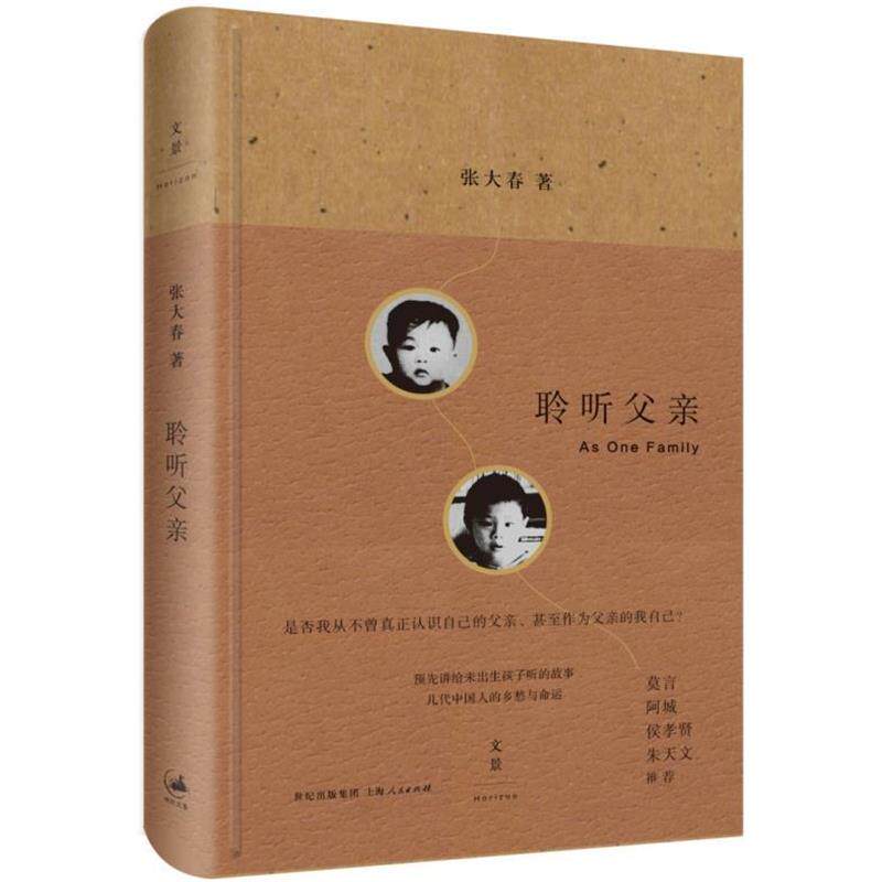 【正版书】 聆听父亲 张大春 著 上海人民出版社