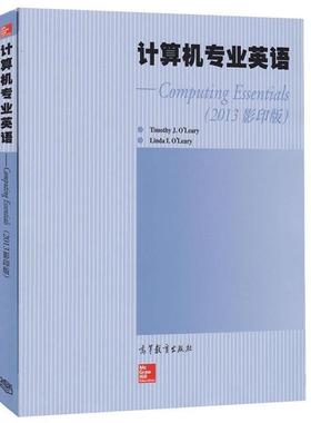 【正版书】 计算机专业英语 [美] Timothy J.O... 著 高等教育出版社