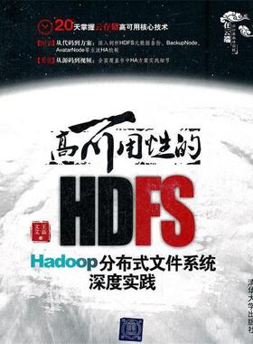【正版书】 HDFS 文艾,王磊　著 清华出版社
