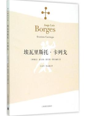 【正版书】 埃瓦里斯托·卡列戈 (阿根廷)豪尔赫·路易斯·博尔赫斯(Jorge Luis Borges 上海译文出版社