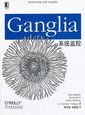 【正版书】 Ganglia系统监控 (美)梅西　等著,陈学鑫,张诚诚　译 机械工业出版社
