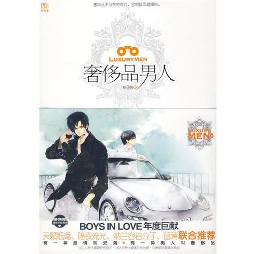 【正版书】 品男人 桔子树　著 云南人民出版社