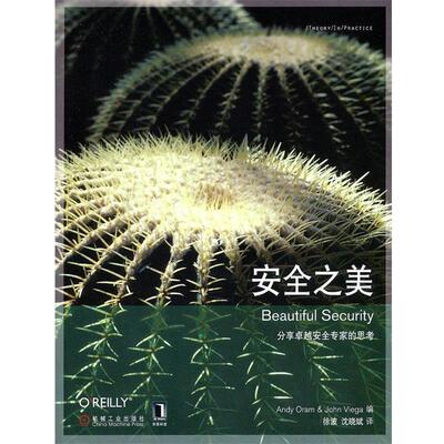 【正版书】 之美 (美)奥拉姆　等编,徐波,沈晓斌　译 机械工业出版社