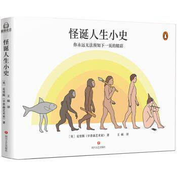 【正版书】 怪诞人生小史 [英]克里斯（辛普森艺术家） 四川文艺出版社
