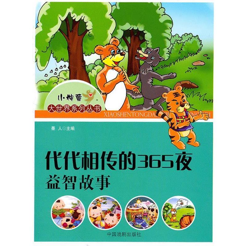 【正版书】 触动孩子心灵的亲情故事 墨人 编 中国戏剧出版社