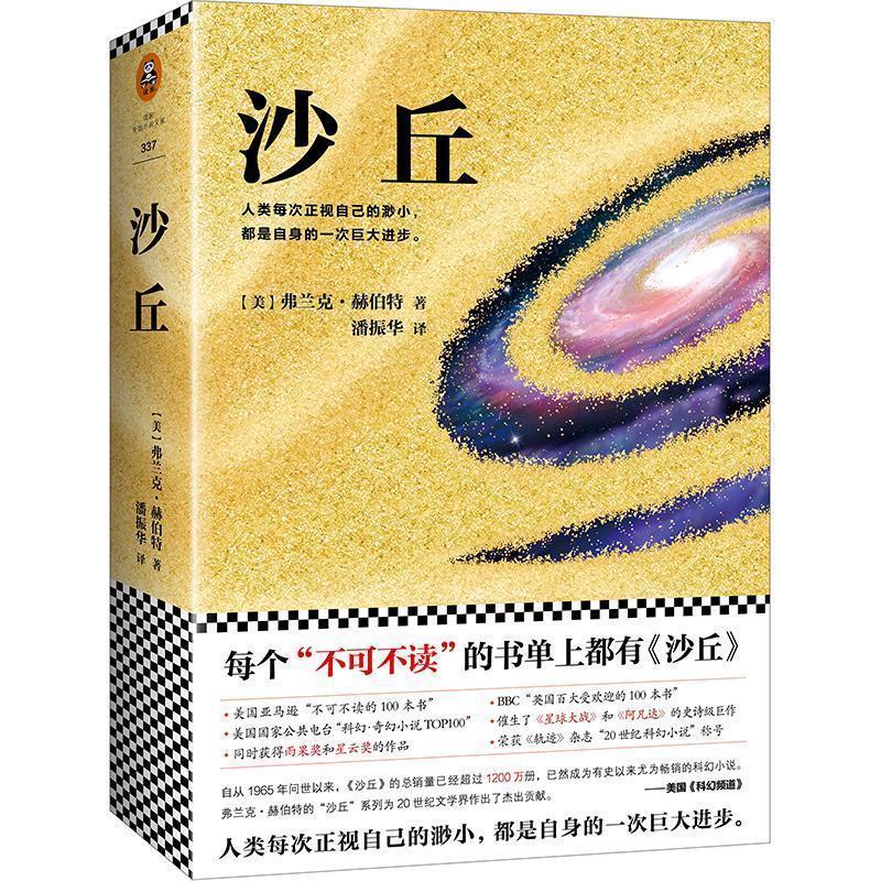 【正版书】 沙丘 (美)弗兰克.赫伯特 (Frank Herbert) 江苏文艺出版社