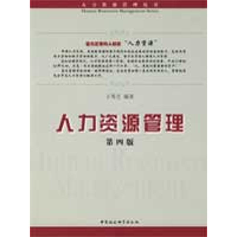 【正版书】 人力资源管理 于秀芝 编著 中国社会科学出版社