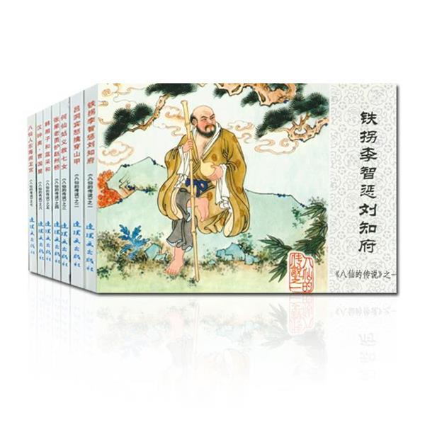 【正版书】 八仙人东海闹龙宫 木易 著,思达,翟煜平,任梦强 等 绘 连环画出版社