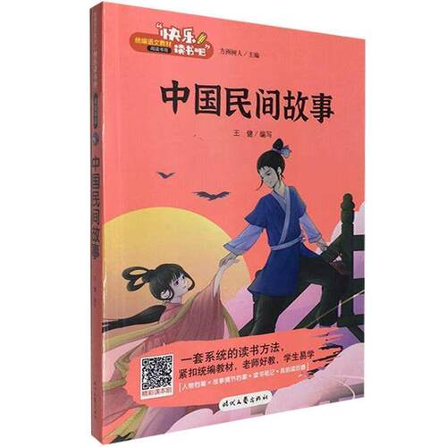 【正版书】 中国民间故事  时代文艺出版社