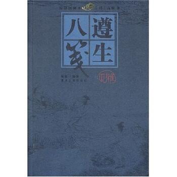 【正版书】 遵生八笺 高濂,倪泰一 著 重庆大学出版社