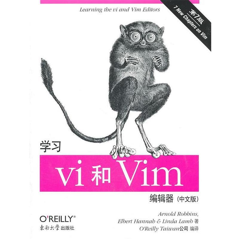 【正版书】 学习vi和Vim编辑器 (美)罗宾斯 等著,O Reily Taiwan公司 编译 东南大学出版社