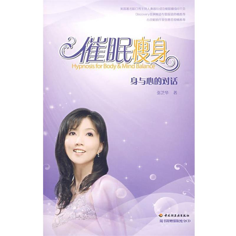 【正版书】 催眠 张芝华　著 中国轻工业出版社