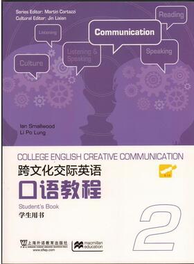 【正版书】 跨文化交际英语口语教程-2-学生用书 Ian Smallwood,Li Po Lung,Martin Cortazzi 编 上海外语教学出版社