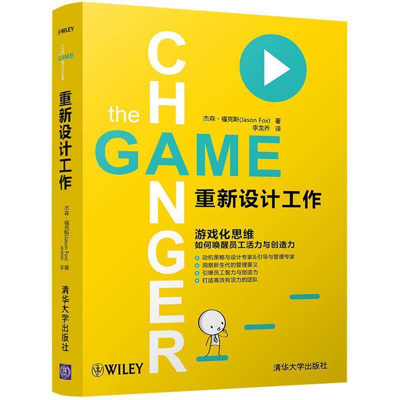 【正版书】 重新设计工作 杰森 · 福克斯(Jason Fox)著 李龙乔 译 清华大学出版社
