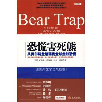 【正版书】 恐慌害死熊 [美] 斯宾塞,[美] 班伯 著,中信证券债券业务线 译 中信出版社