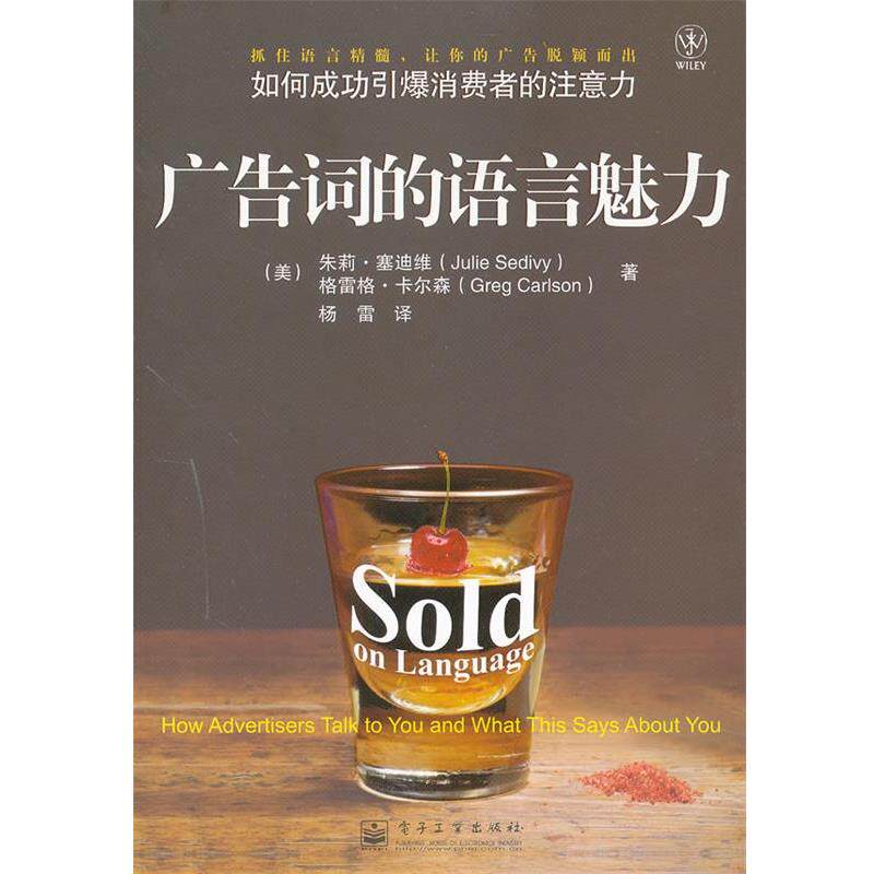 【正版书】 广告词的语言魅力:如何成功引爆消费者的注意力 (美)塞迪维,(美)卡尔森 电子工业出版社