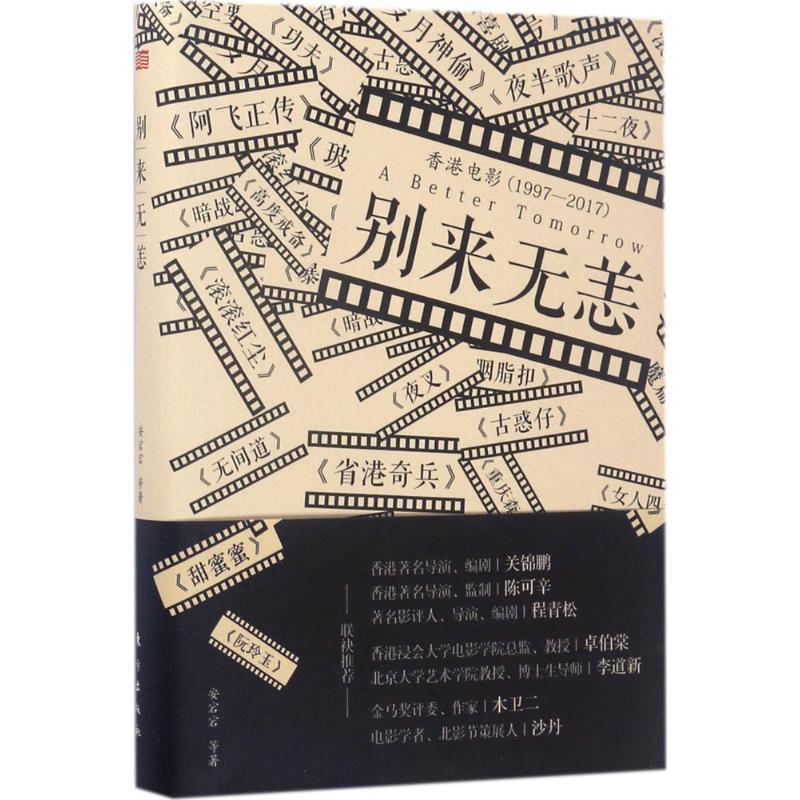 【正版书】 别来无恙 安宕宕 等著 东方出版社