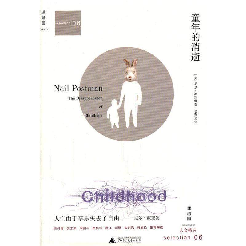 【正版书】 童年的消逝 Neil Postman 广西师范大学出版社