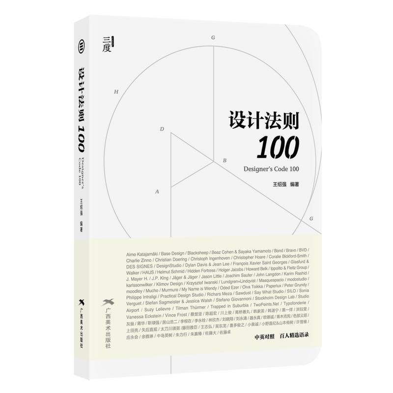 【正版书】 设计法则100 王绍强 广西美术出版社