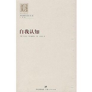 【正版书】 自我认知 (俄罗斯)别尔嘉耶夫 著,汪剑钊 译 上海人民出版社