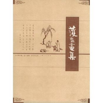【正版书】 护生画集 丰子恺 上海人民出版社