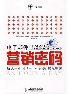 【正版书】 电子邮件营销密码: 每天一小时E-营销轻松掌握 (美)穆朗(Mullen,J.),(美)丹尼尔(Daniels,D.) 著,薛剑韬 译 人民邮电出