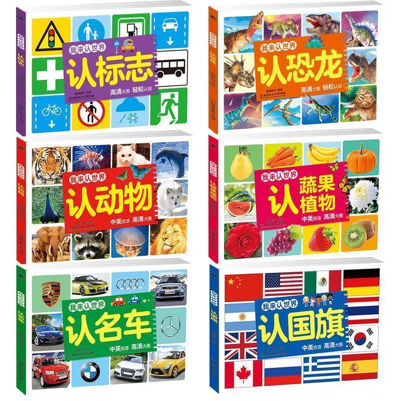 【正版书】 认国旗-我来认世界-中英双语 格林图书 北京理工大学出版社