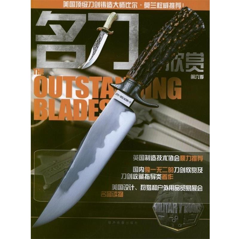【正版书】 刀剑欣赏：季 名刀编辑部 银声音像出版社