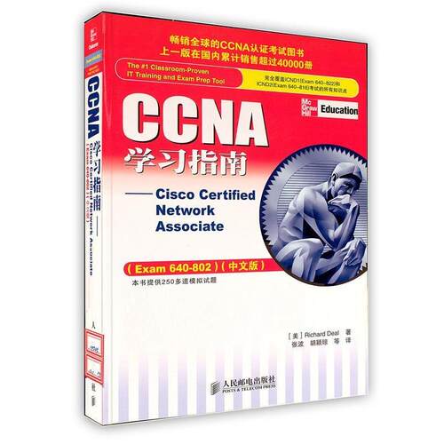 【正版书】 CCNA学习指南 (美)戴尔 ,张波 人民邮电出版社