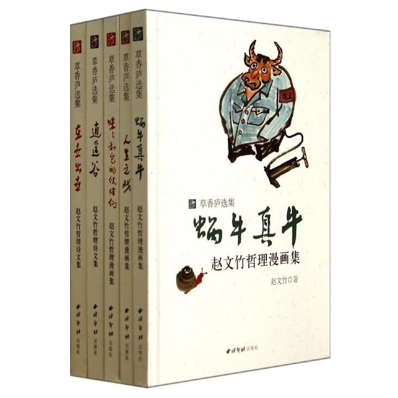 【正版书】 草香庐选集 赵文竹 西泠印社出版社