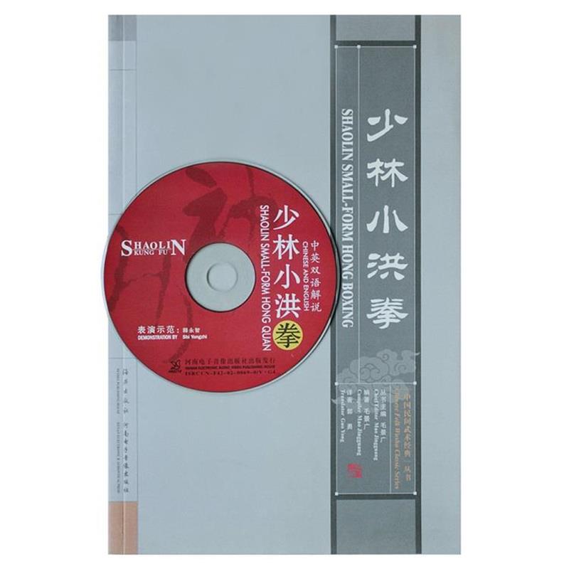 【正版书】 少林小洪拳 毛景广 海燕出版社