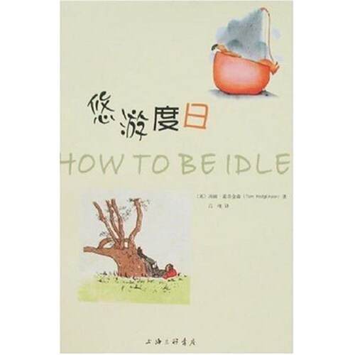 【正版书】 悠游度日 [英]霍奇金森,吕准 上海三联书店