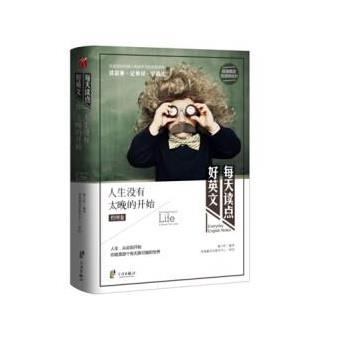 【正版书】 每天读点好英语 人生没有太晚的开始 暖小昕 宁波出版社