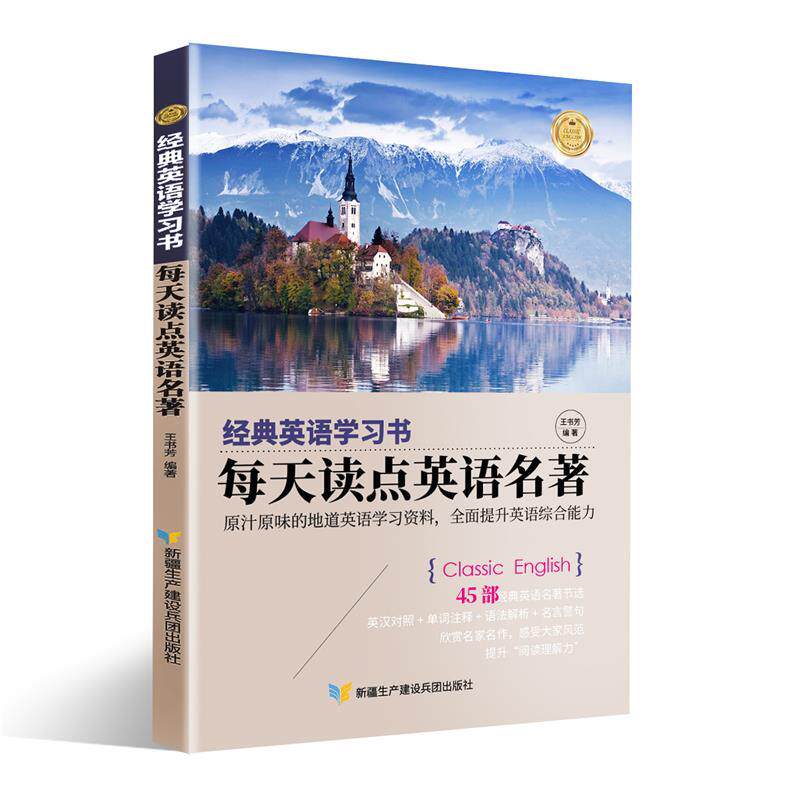 【正版书】 经典英语学习书.每天读点英语名著