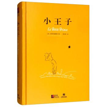 【正版书】 小王子 [法]圣埃克絮佩里,周克希 上海译文出版社