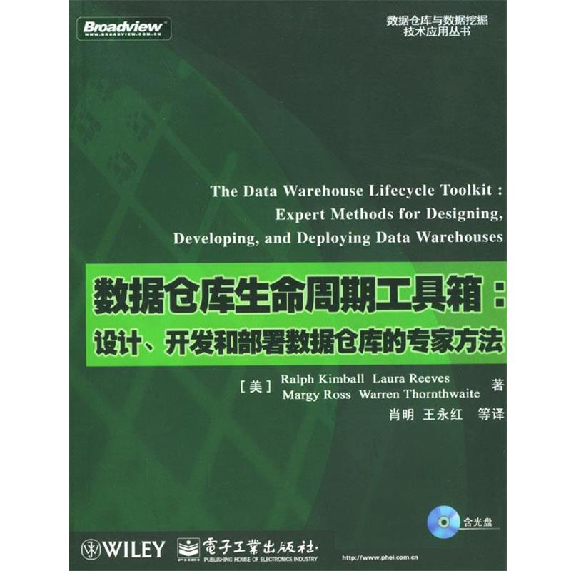 【正版书】 数据仓库生命周期工具箱：设计、开发和部署数据仓库的专家方法 （美）Ralph Kimball Laura Reeves Margy Ross Warren