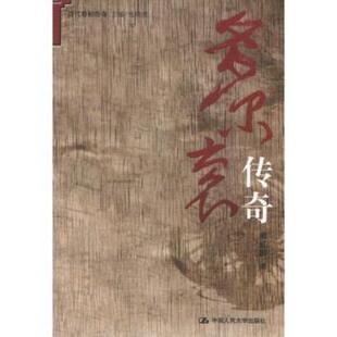 【正版书】 多尔衮传奇 阚红柳 著 中国人民大学出版社