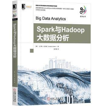 【正版书】 Spark与Hadoop大数据分析 [美] 文卡特·安卡姆（Venkat Ankam） 著,吴今朝 译 机械工业出版社
