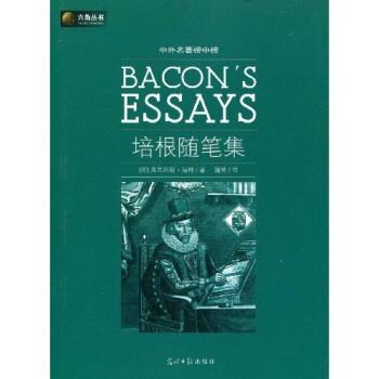 【正版书】 六角丛书·中外名著榜中榜:培根随笔集 培根(Bacon.F.),蒲隆 著 光明日报出版社