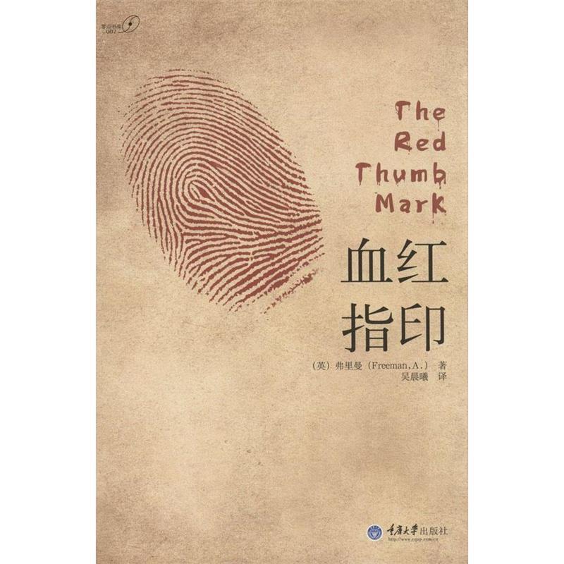 【正版书】 血红指印 (英)弗里曼　著,(英)弗里曼 著吴晨曦　译 重庆大学出版社