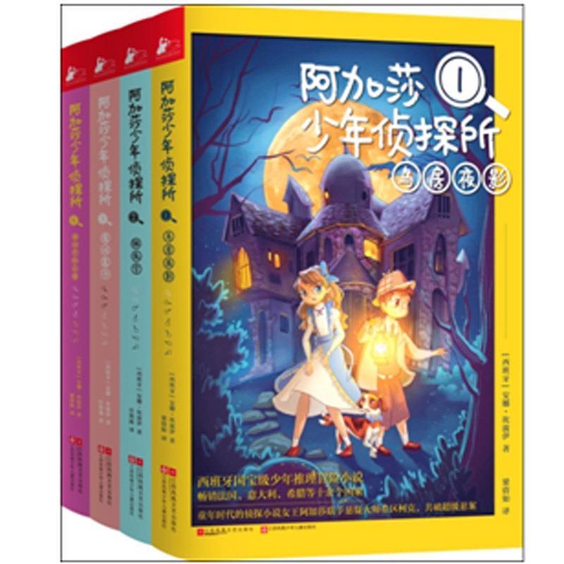 【正版书】 被诅咒的乐谱-阿加莎少年侦探所-4 [西班牙]安娜坎波伊 江苏文艺出版社