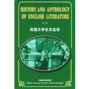 【正版书】 英国文学史及选读 吴伟仁 外语教学与研究出版社