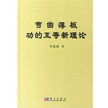 【正版书】 轻松拥抱富裕 博多・舍费尔,拜恩特・伦琴 新世界出版社